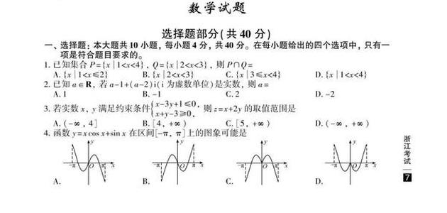 2020㽭ʡ߿(sh)W(xu)}