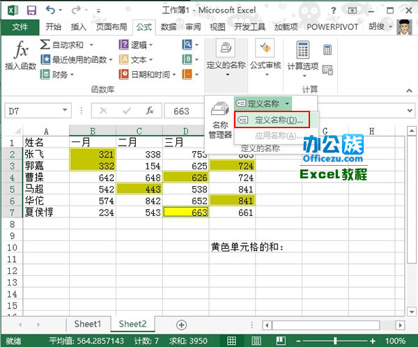 Excel2013ضɫĆԪM(jn)Ӌ