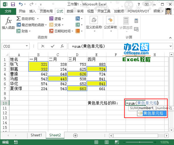 Excel2013ضɫĆԪM(jn)Ӌ