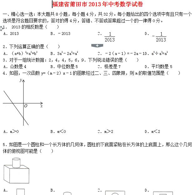 2013긣п(sh)W(xu)ԇ}𰸣word棩