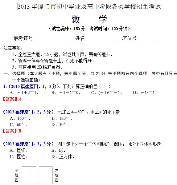 2013긣BTп(sh)W(xu)ԇ}𰸣word棩