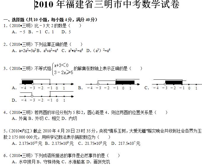 2010긣п(sh)W(xu)ԇ}𰸣word棩