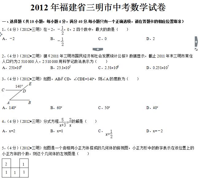 2012긣п(sh)W(xu)ԇ}𰸣word棩