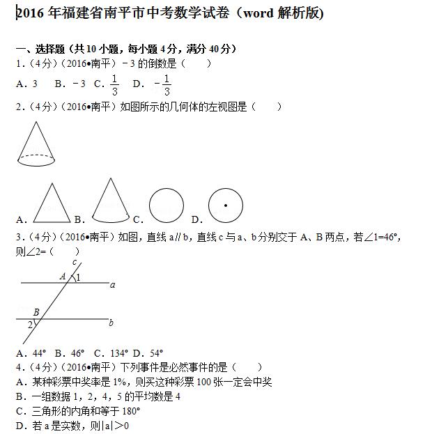 2016긣ƽп(sh)W(xu)ԇ}𰸣word棩