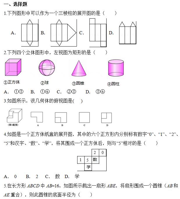 2017㽭п(sh)W(xu)(zhun)}(f)(x)Dε׃Q1