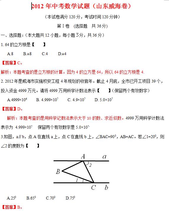 2012ɽ|п(sh)W(xu)ԇ}𰸣word棩